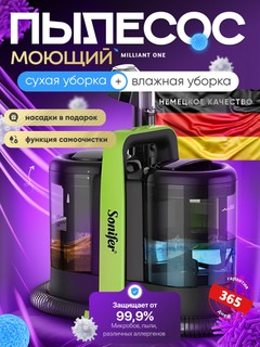 Sonifer changyutgich, uy va avtomobil tozalash, dog'larni tozalash