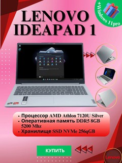 Ноутбук Lenovo IdeaPad1, AMD Athlon 7120U, DDR5 8GB, SSD 256GB, FullHD 15.6", установлена Windows 11 pro
