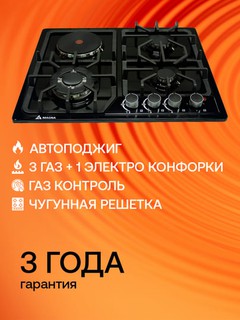Варочная панель Magna серия 18, 3 газовые и 1 электро конфорки, газ контроль, автоподжиг
