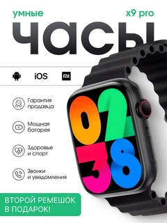 Умные часы Smart Watch X9 Pro, AMOLED, 45 мм, 2 ремешка в комплекте