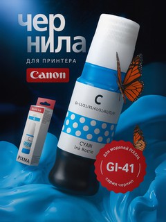 Siyoh Canon GI-41, printer uchun siyoh, G1420, G2420, G2430, G2460, G3420, G3430, G3460