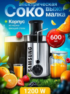 Электрическая соковыжималка, кухонный комбайн, миксер, чоппер, блендер