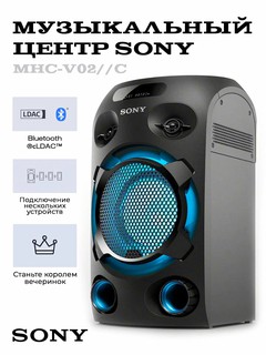 Колонка Sony MHC-V02, Bluetooth, подсветка динамика, караоке