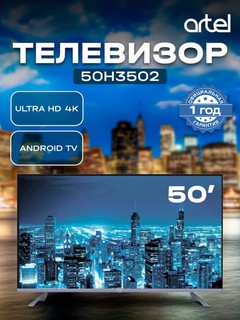 Телевизор ARTEL 50H3502