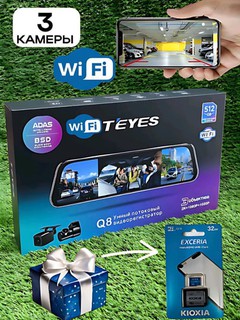 Видеорегистратор 2K Teyes Q8 3в1 с Wi-Fi, 3 камеры, ночной режим и парковочный режим