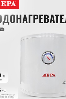 Водонагреватель EPA EV-V1.5-30 50л 1500 Вт