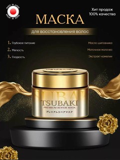 TSUBAKI японская маска для восстановления повреждённых волос, 180 г