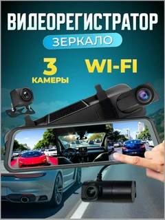 Видеорегистратор Lenovo 3 камеры, Wi-Fi мониторинг ночной режим и парковочный режим