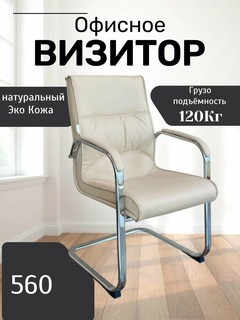 Идеальное, удобное и красивое кресло для дома и работы Model 560 White