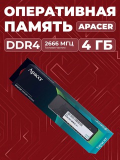 Оперативная память Apacer 4 ГБ DDR4 2666 МГц DIMM CL19 (EL.04G2V. KNH)