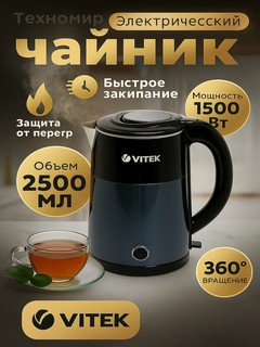 Электрический чайник, металлический, с подсветкой, VITEK VT-133