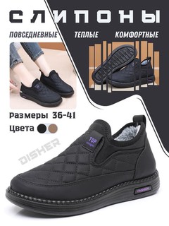 Слипоны женские зимние DISHER ChillStep, тёплые и удобные, маломерят на 1 размер