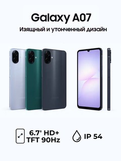 Смартфон Samsung Galaxy A07, 6\128ГБ 6.7" дюймовый дисплей, 90Hz, 50Мп камера, IP54 Защита