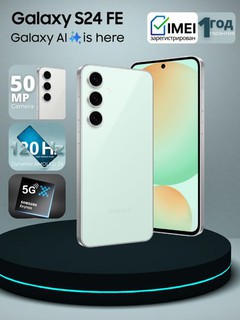 Смартфон Samsung Galaxy S24 FE 5G, Dynamic AMOLED, 50 МП, 120 Гц, гарантия 1 год