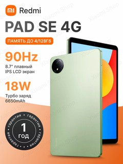 Planshet Xiaomi Redmi Pad SE 4G, 8.7" 1340 x 800, 90 Hz, 6650 mAh, Dual SIM