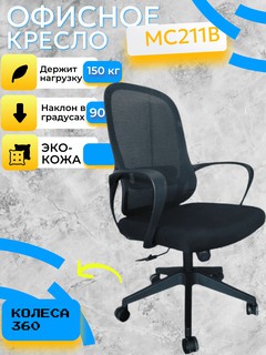 Кресло CHAIRMAN MC211B, черный