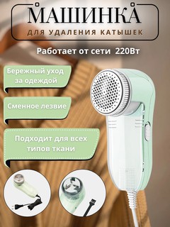 Машинка для удаления катышек Cronier, электрическая, для деликатных тканей, с регулировкой высоты