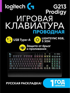 Клавиатура Logitech G213 Мембранная, черный
