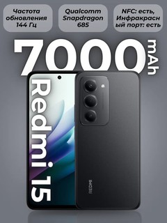Смартфон Xiaomi Redmi 15 8/256GB, Black