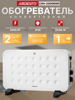 Конвектор Ardesto CHH-2000MWC
