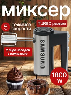 Миксер ручной, кухонный, электрический, турбо режимом и 5 ступеней скорости