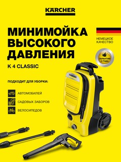 Мойка высокого давления Karcher K 4 Classic Car, Желтый