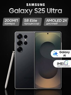 Смартфон Samsung Galaxy S25 Ultra, 12 ГБ + 256 ГБ, Dynamic AMOLED 2X 120Hz, 5000 mAh, Dual SIM