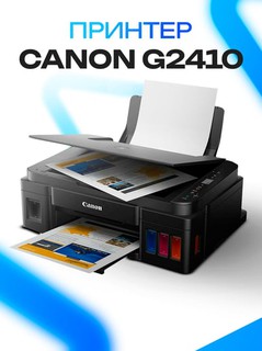 Принтер Canon G2410