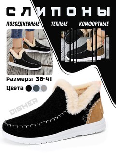 Слипоны женские DISHER WarmSlip, зимние, с мехом, тёплые, удобные (маломерят на 1 размер)