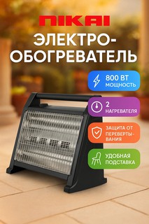 Обогреватель Электрический, спиральный нагревательный элемент, 2400Вт, электронное управление