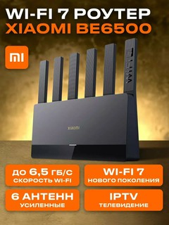 Wi-Fi роутер Xiaomi BE6500 / BE6500 Pro, BE6500