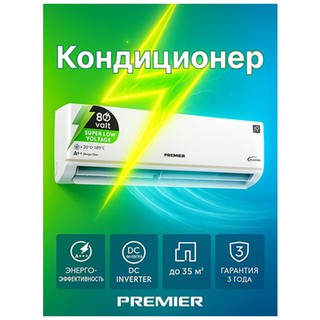 Konditsioner Premier PRMFR-12SNR1-INV/2G