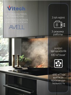 Вытяжка кухонная встраиваемая Vitech Avell — 52 см, до 610 м³/ч, LED 2×5 Вт, 3 скорости, кнопочное управление