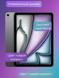 Планшет Apple iPad Air 11 M3 2025