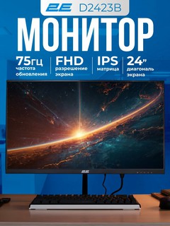 Монитор 2E D2423B, 24", IPS, FHD, 75 Гц, черный, 2E-D2423B-01 UA