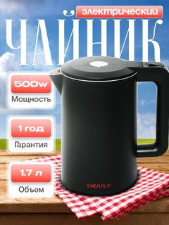 Электрический чайник, с автоматическим отключением, 1.7 л, EMERALD EK781KG
