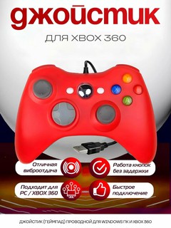 Джойстик для Xbox 360, проводной, подходит для ПК и ноутбука, Красный