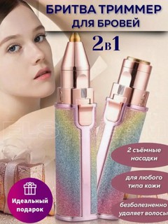 Электрический триммер для лица, бровей 2в1, USB+, эпилятор макияжа, безболезненная бритвы