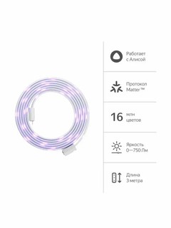 Умная светодиодная лента Яндекс (YNDX-00544), работает с Алисой, управление голосом и через приложение