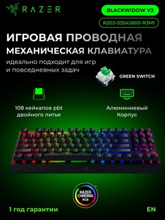 Игровая клавиатура Razer BlackWidow V3