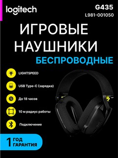 Наушники Logitech G435 LIGHTSPEED , черный
