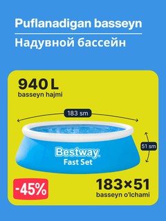 Надувной бассейн Bestway Fast Set 940-5377 л, с фильтр-насосом, для детей и взрослых