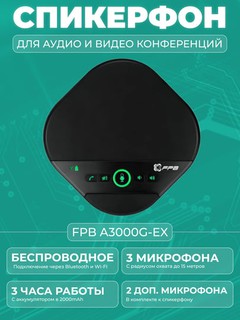 Спикерфон FPB A3000G-EX!