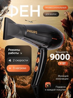 Фен Philips PH-8080 Professional, ионизация, для укладки и сушки волос