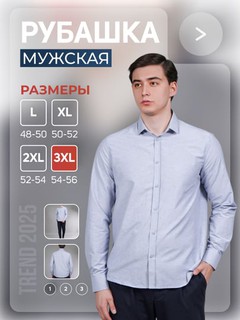 Мужская рубашка, размер S - 3XL