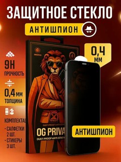 Тонированное защитное стекло для iPhone 11 pro max Imopai Esd OG Privacy