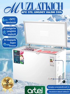 Морозильный ларь Artel AFC370