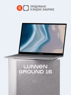 16" Ноутбук LUNNEN Ground 16 (2025), AMD Ryzen 7 5825U, RAM 16 ГБ, SSD 512 ГБ, IPS 1920x1200, Windows 11 Home, цвет Light Gray, LL6FAWG03