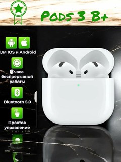 Беспроводные наушники Pods 3 кейс с микрофоном, Bluetooth 5.0