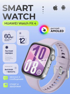 Умные часы HUAWEI Watch Fit 4, фитнес-трекер, мониторинг здоровья, стиль, легкий вес